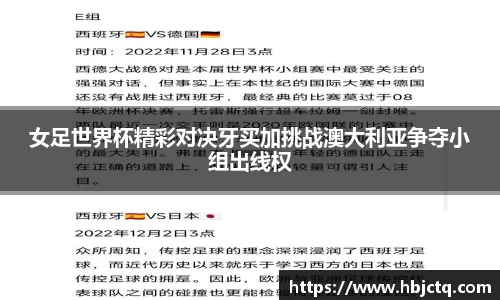 女足世界杯精彩对决牙买加挑战澳大利亚争夺小组出线权